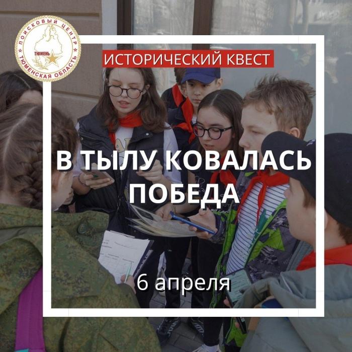 Исторический семейный квест о тыловой Тюмени организуют поисковики города