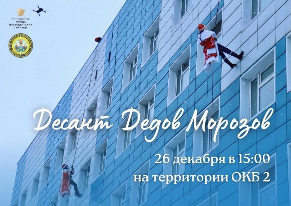 Ежегодная акция «Десант Дедов Морозов» пройдет в Тюмени