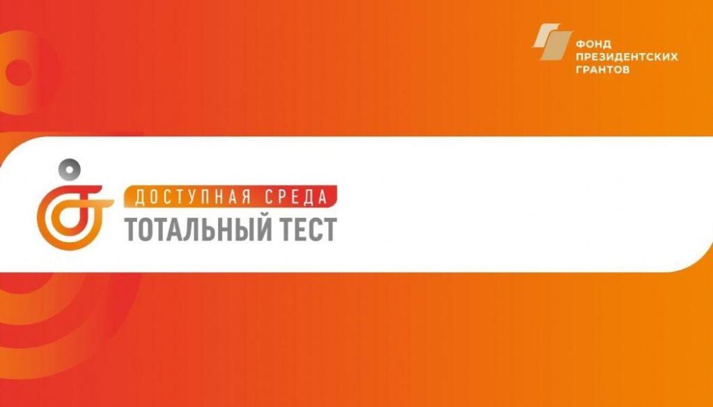 Жители Тюменской области смогут принять участие в общероссийской акции