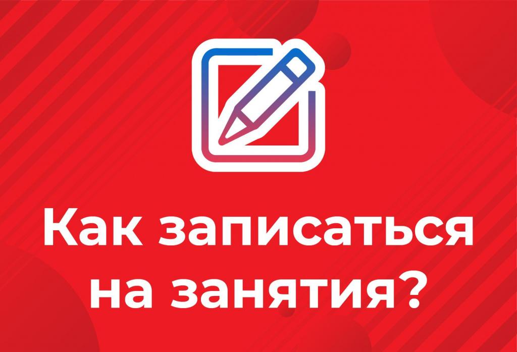 Как стать воспитанником «Пионера»?