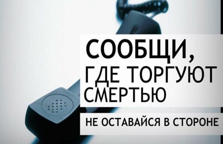 В Тюмени проводится Всероссийская антинаркотическая акция «Сообщи, где торгуют смертью»