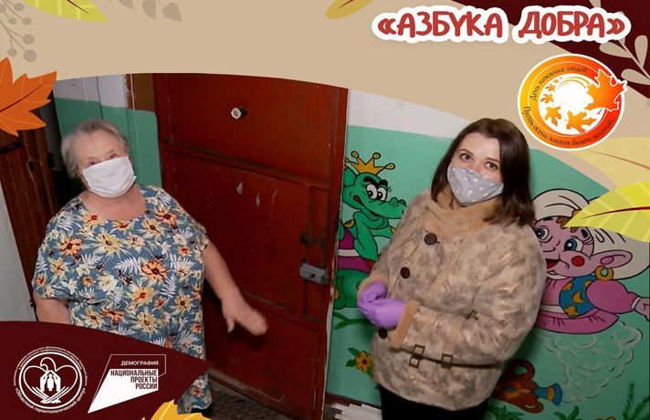 Экзамен сдан: тюменцы выучили «Азбуку добра» на 5+