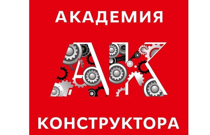 «Академия конструктора» в выходные дни приглашает в гости