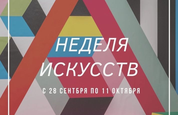 «Неделя искусств» стартует в Детском технопарке «Кванториум»