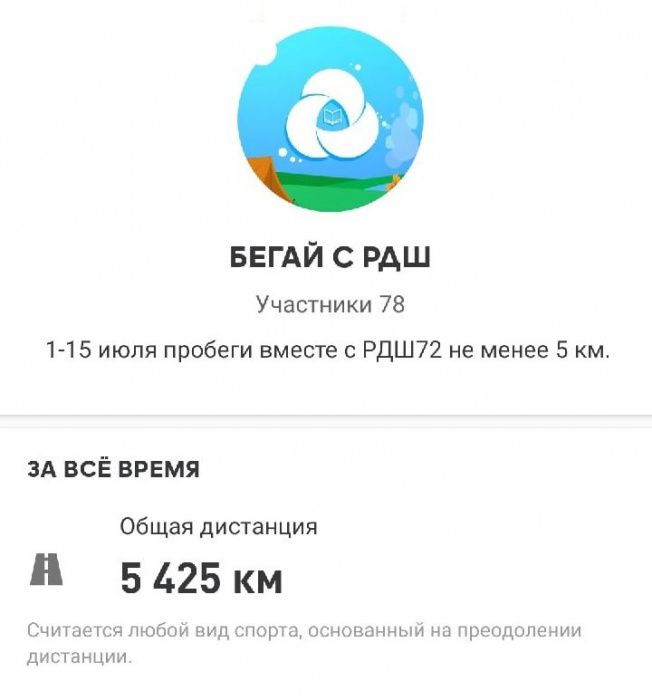 Участники «Российского движения школьников» добежали от Тюмени до Владивостока