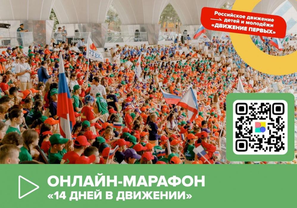 За «14 дней в Движении» подростки со всей России прокачают себя и свои знания о РДДМ