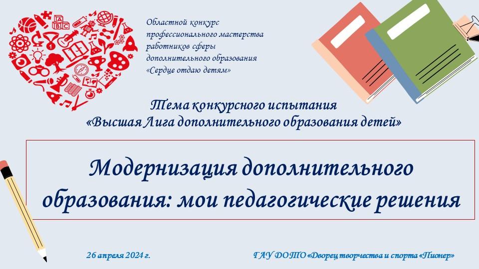 Определена тема одного из конкурсных испытаний областного конкурса «Сердце отдаю детям»