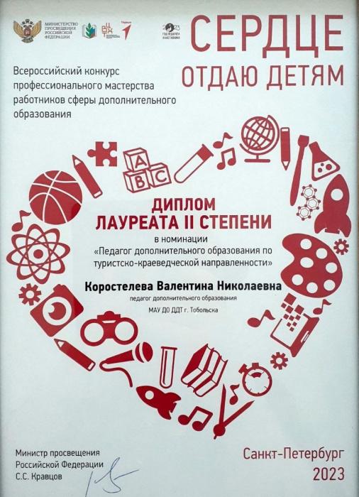 Педагог из Тобольска завоевала награду Всероссийского конкурса «Сердце отдаю детям» 