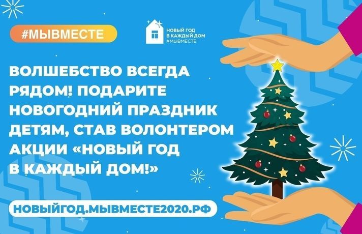 До самого волшебного праздника в году осталось 18 дней и ты можешь стать частью этого волшебства!