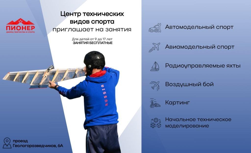 Открыт ДОНАБОР в объединения Центра технических видов спорта