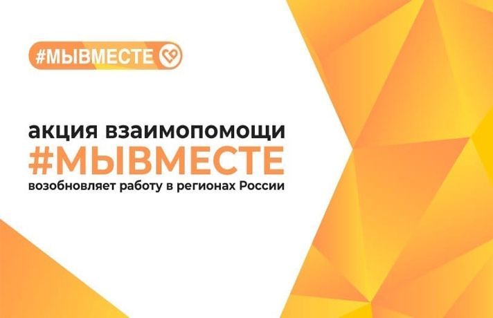 В мире вновь бушует коронавирус, но мы точно справимся, ведь #МЫВМЕСТЕ