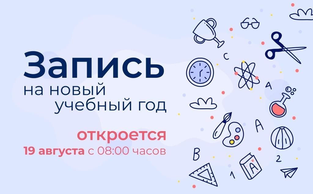 Как стать воспитанником «Пионера» в новом учебном году?